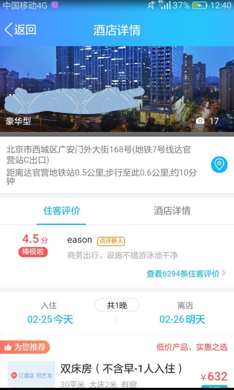 手机QQ中可以定酒店吗