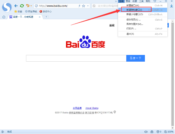 开启搜狗浏览器无痕模式：上网不留隐私