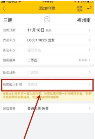 用飞猪app预订火车票的图文流程