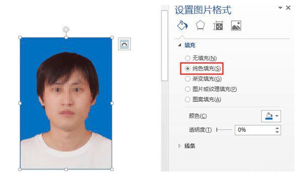 用word也能给证件照换底色，ps闪一边