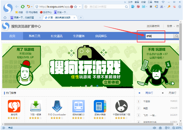 进入搜狗浏览器护眼环境的方法