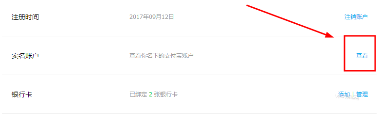 你的名下有几个支付宝账户