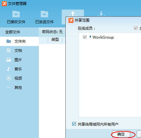 飞鸽传书的共享功能详解，需要的收