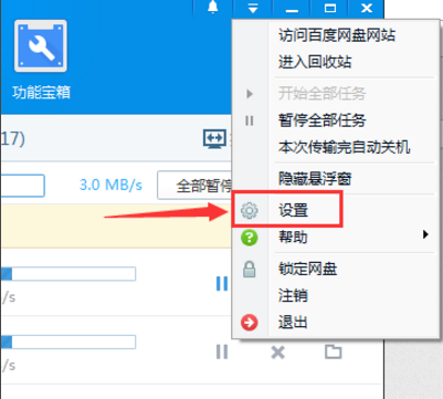 使用百度网盘太占网络资源