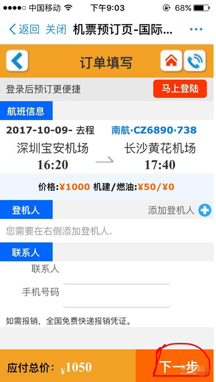 在支付宝中定机票的具体流程