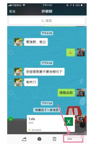 手机微信上接收的excel文件怎么发到他人邮箱