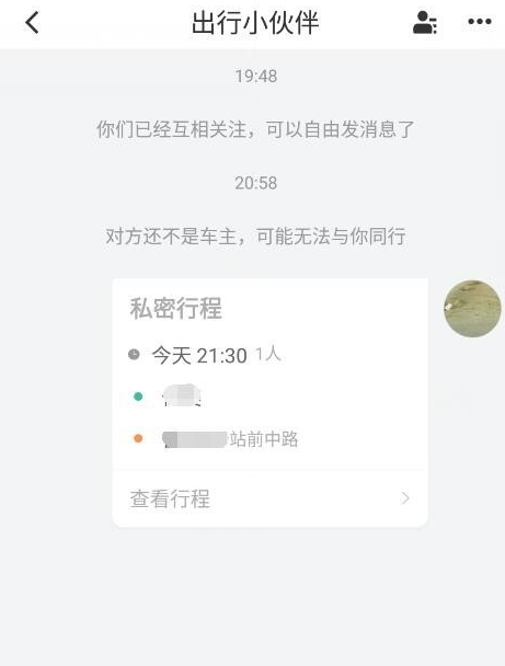 用滴滴打车可发送私密订单，保护你的隐私