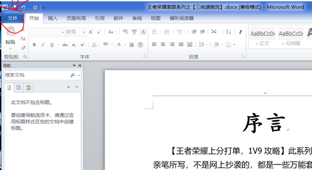 Word被限制编辑，小编教你破解