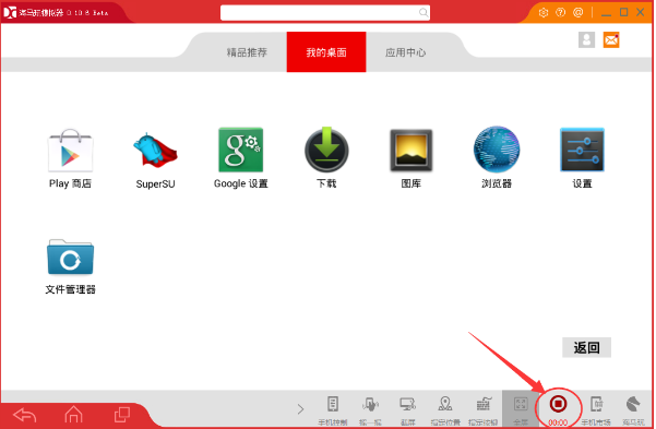 海马玩模拟器中轻松录制游戏操作的图文教学