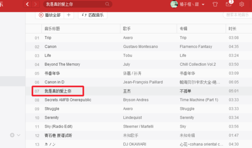 如何防止音乐丢失