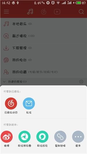 qq音乐如何导入网易云歌单