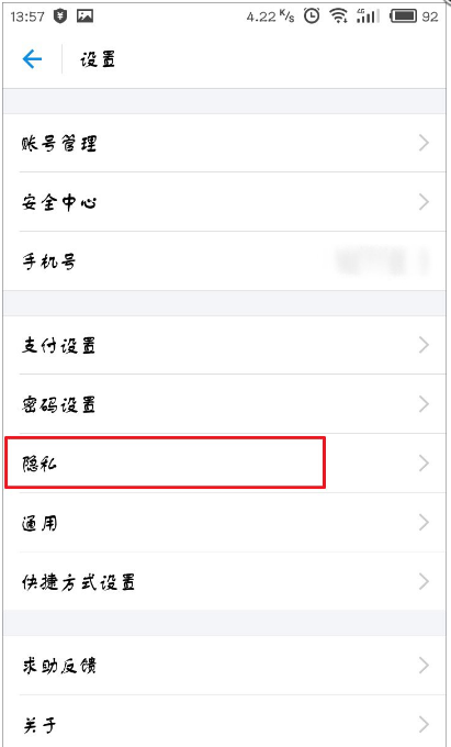 支付宝中设置不让某人看到自己姓名的详细图解