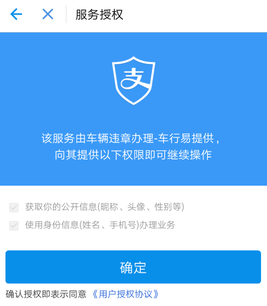支付宝开通车辆年检提醒的图文方法