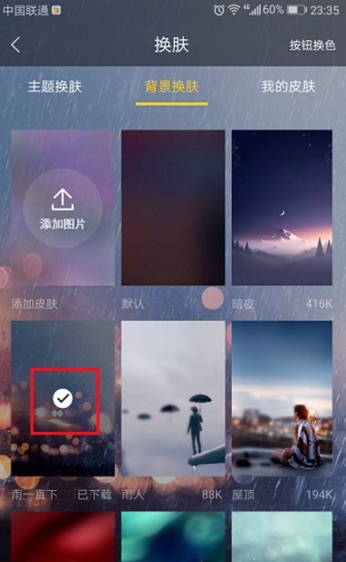 更换酷我音乐APP外观界面的方法介绍