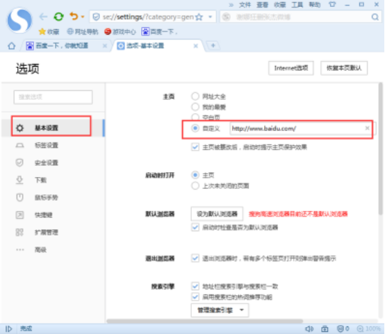 搜狗浏览器主页被劫持的修复方法
