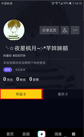 清空抖音app中视频作品的图文步骤