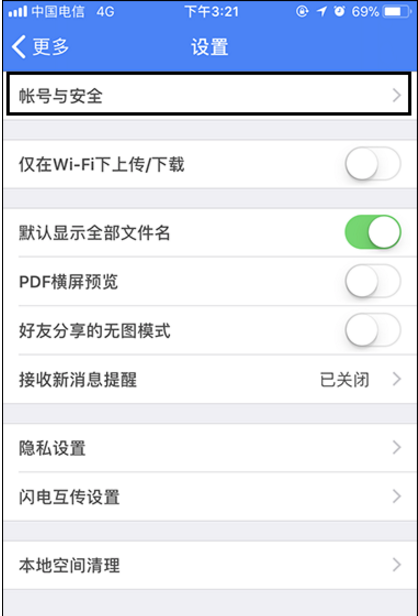 手机百度网盘设置隐藏空间指纹解锁的图文方法