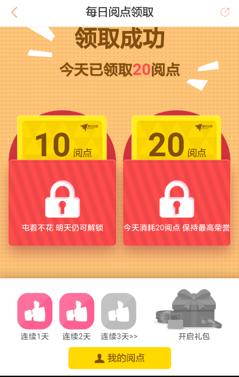 在腾讯动漫app领阅点，免费看漫画