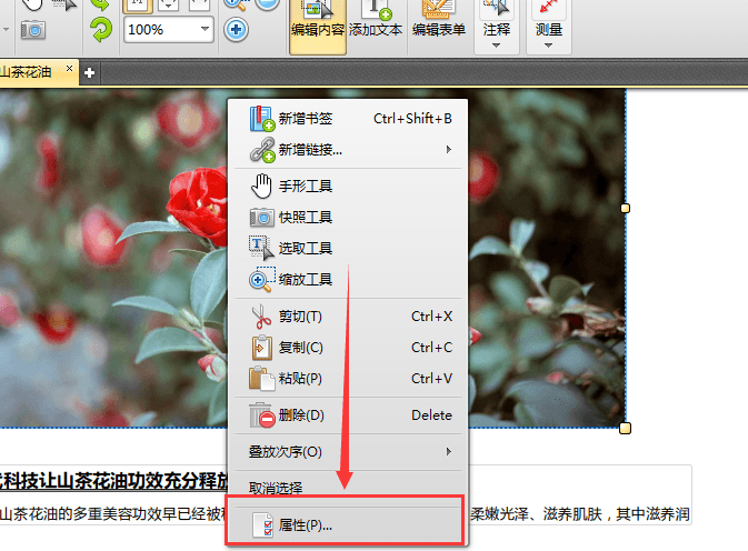 调节PDF文件中图片透明度，就用捷速PDF编辑器