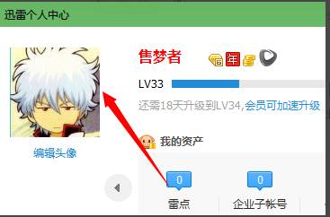 迅雷子账号是什么