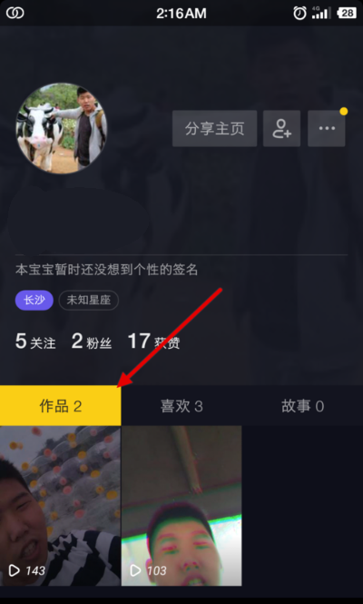 将抖音视频分享到快手的图文教学