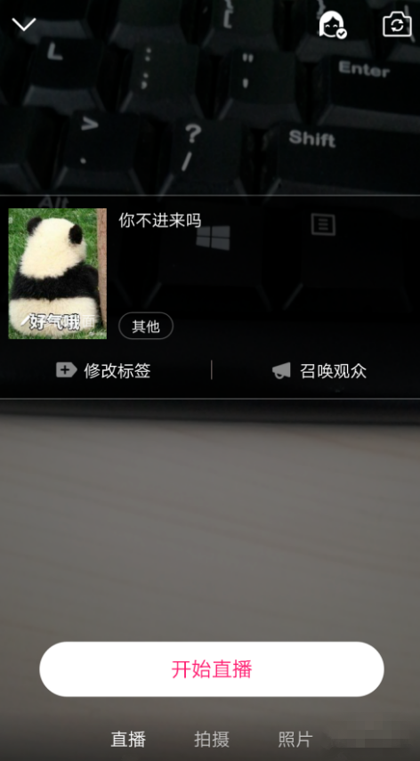 美拍直播如何设置禁言