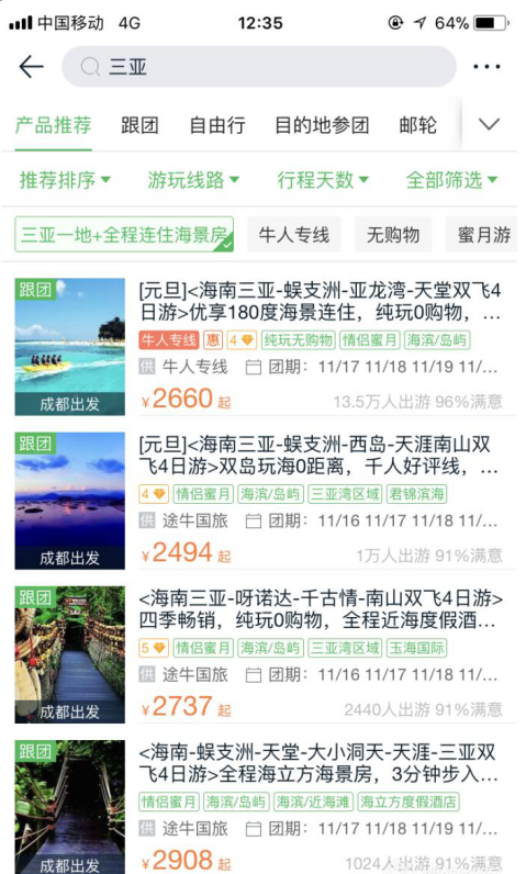 途牛旅游APP：安排好你的住宿出行