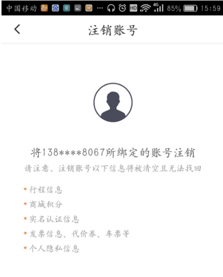 不想再坐网约车，滴滴出行注销图文教程