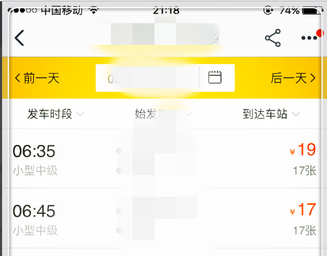 用淘宝APP提前订车票的方法介绍
