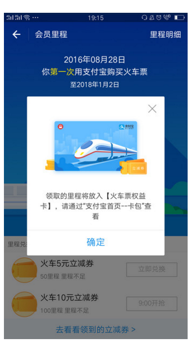 支付宝火车票立减券在哪