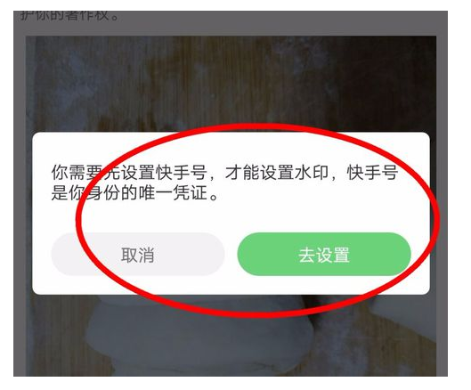 设置快手作品显示水印的方法介绍