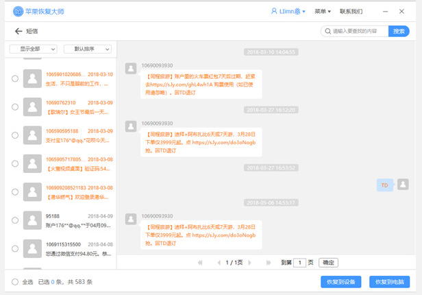 iPhone换新后手机中的短信怎么办
