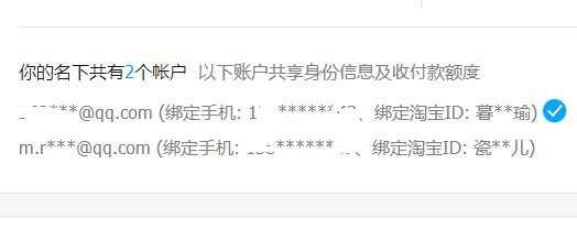 你的名下有几个支付宝账户