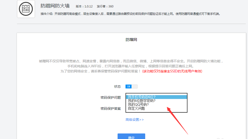 360安全路由的防蹭网功能在哪