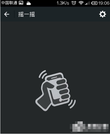 微信摇一摇声音如何关闭