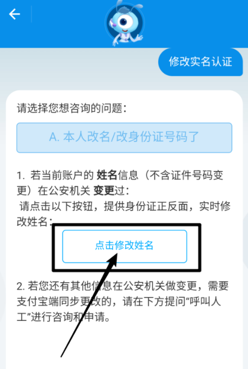 支付宝实名信息可以改，具体流程奉上