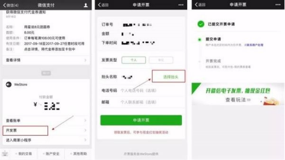 用微信扫一扫，即可开票得红包