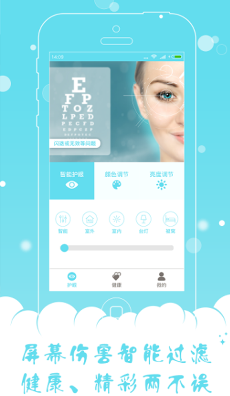手机党用眼需注意，6款傻瓜式护眼APP推荐