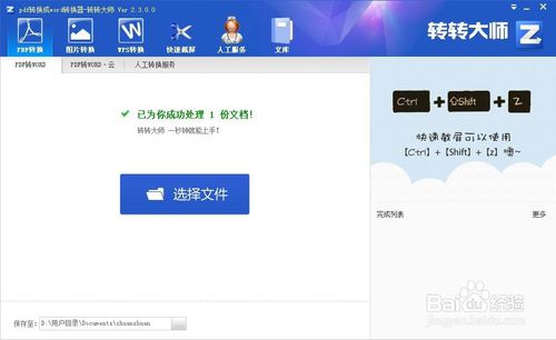 转转大师使用教程：pdf格式秒变word