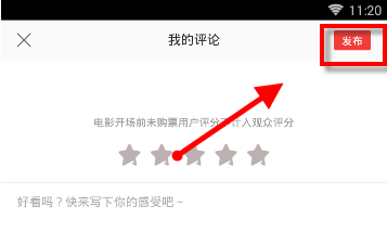猫眼app中如何对进行观影点评