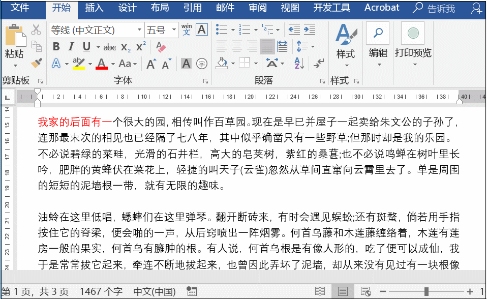 统计Word字数的方法汇总，你不一定全会！