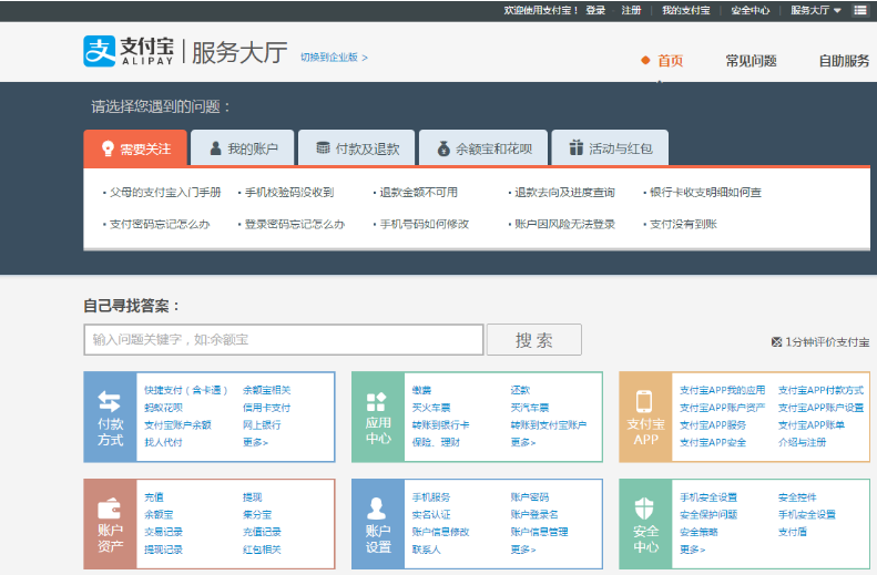 支付宝转账错误怎么办