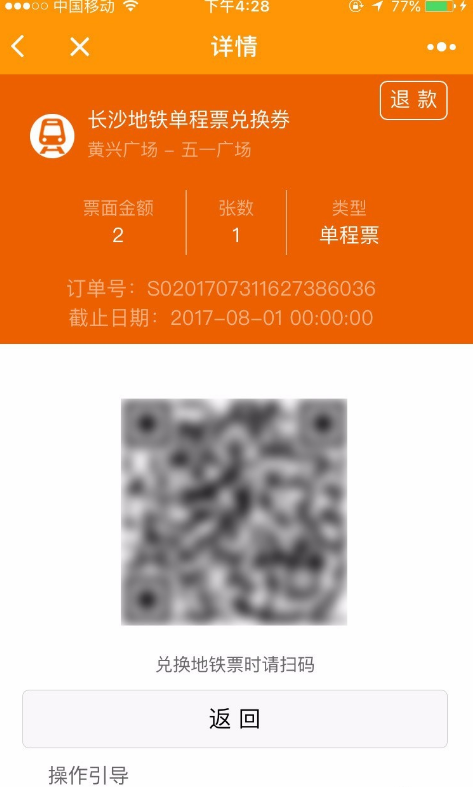 进入微信小程序，快速购票乘地铁