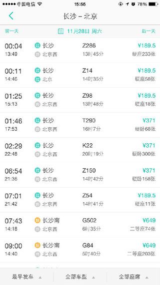 在美团上订购火车票的具体流程