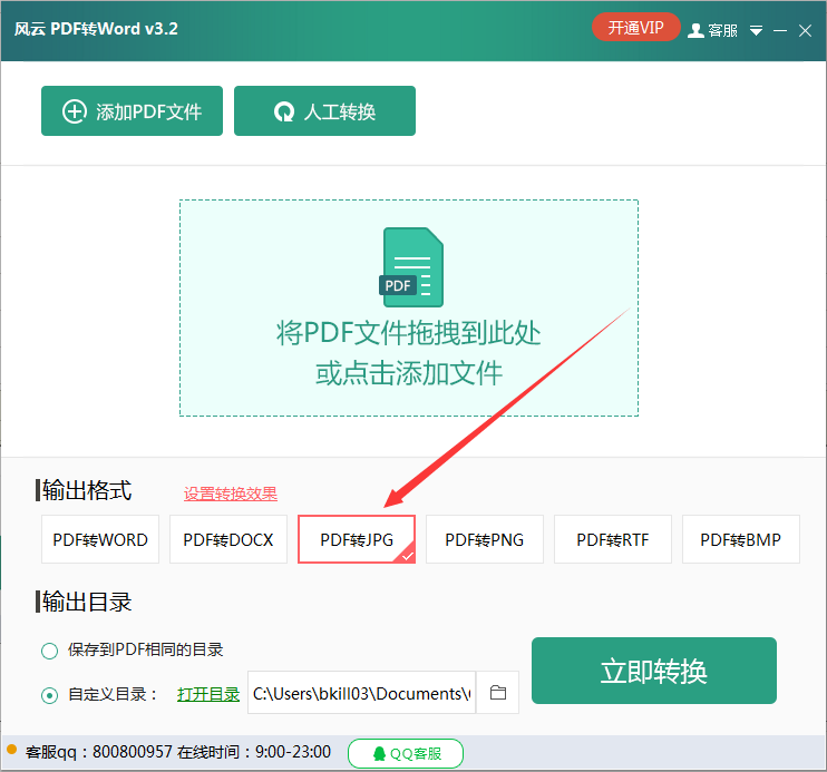如何将PDF格式转换成JPG