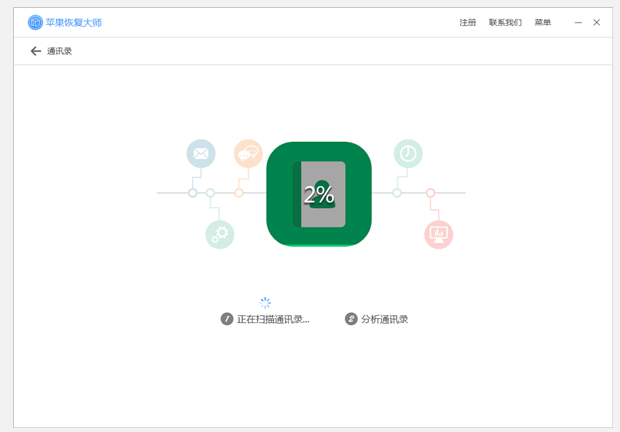 iPhone中联系人被删，苹果恢复大师派上用场了