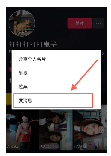 抖音发私信功能在哪