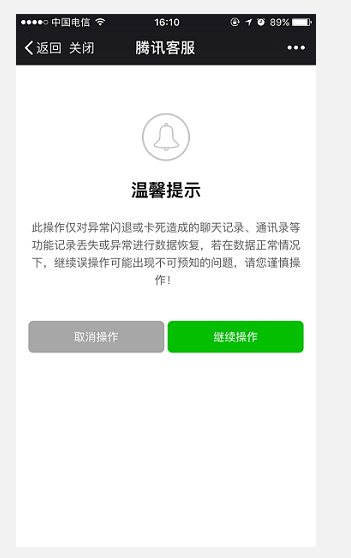 微信崩溃后聊天记录怎么办