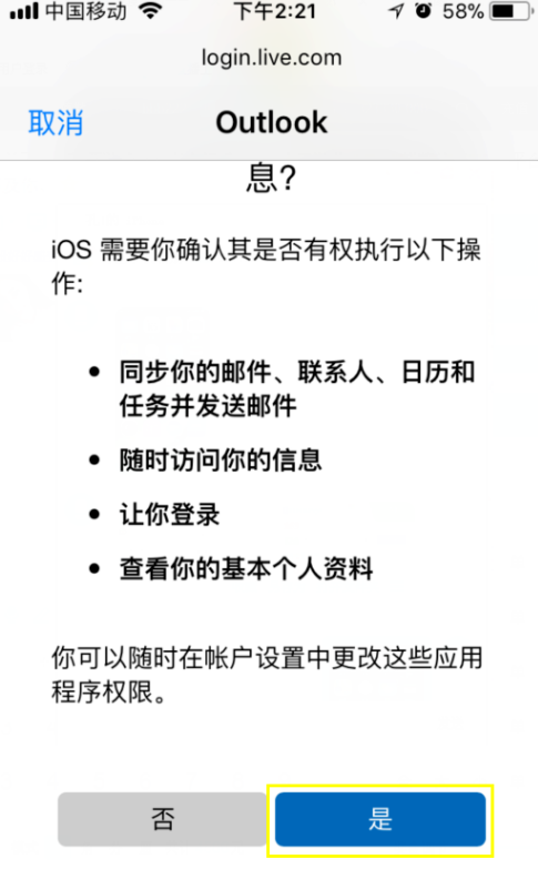 新版iPhone中如何添加邮箱