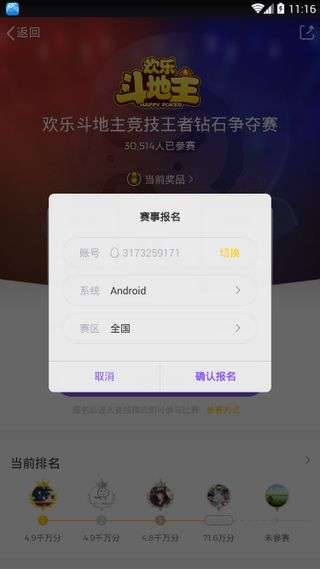 企鹅电竞中报名参与比赛的相关规则